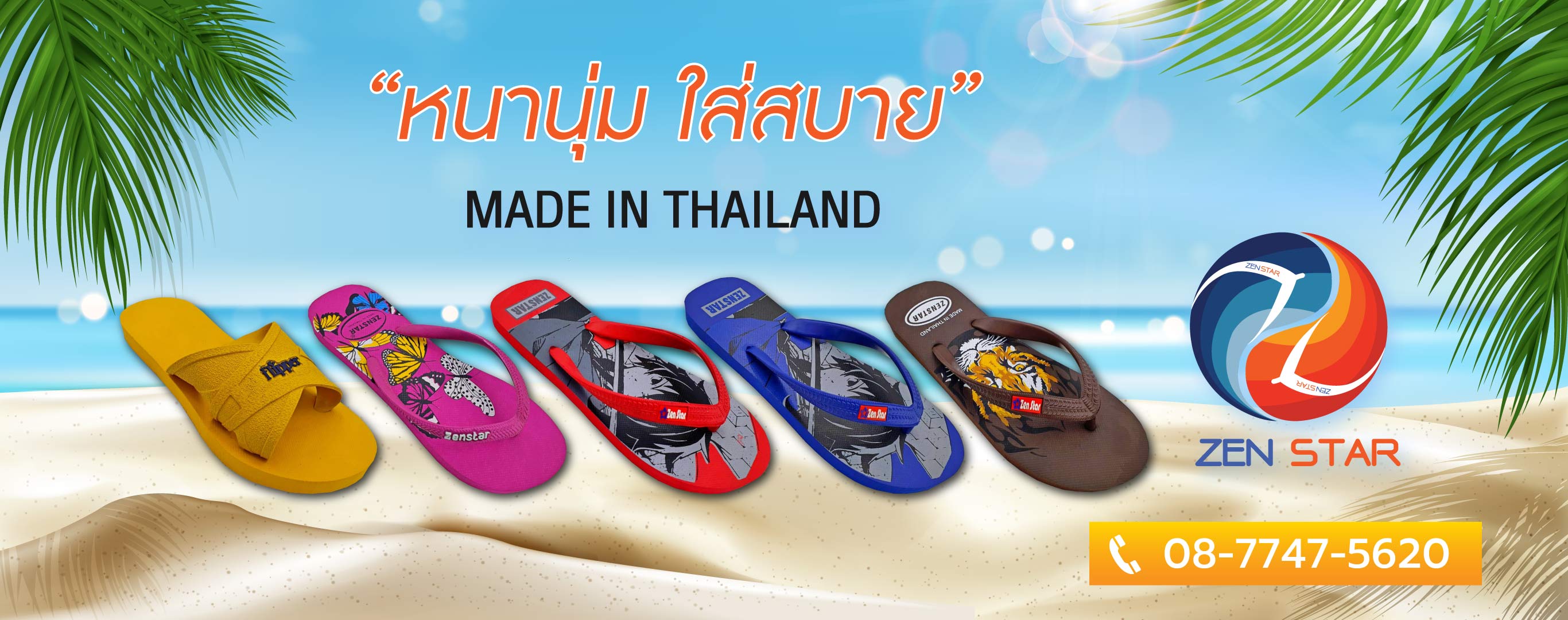 รับผลิต OEM รองเท้าแตะ - ศิริลักษณ์รับเบอร์